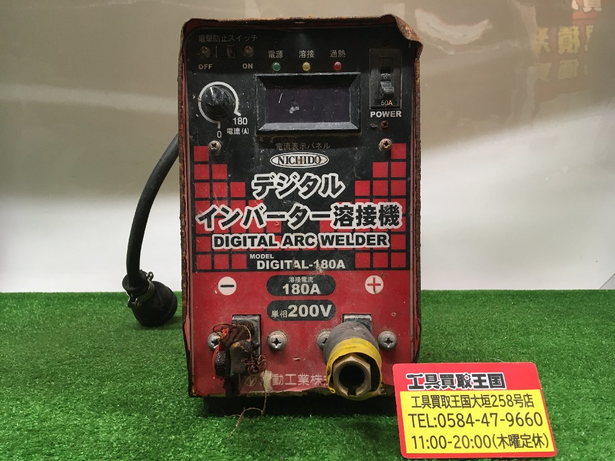 【中古品】日動工業 200Vデジタルインバータ溶接機 DIGITAL-180A　ITGA6ECOHGTG