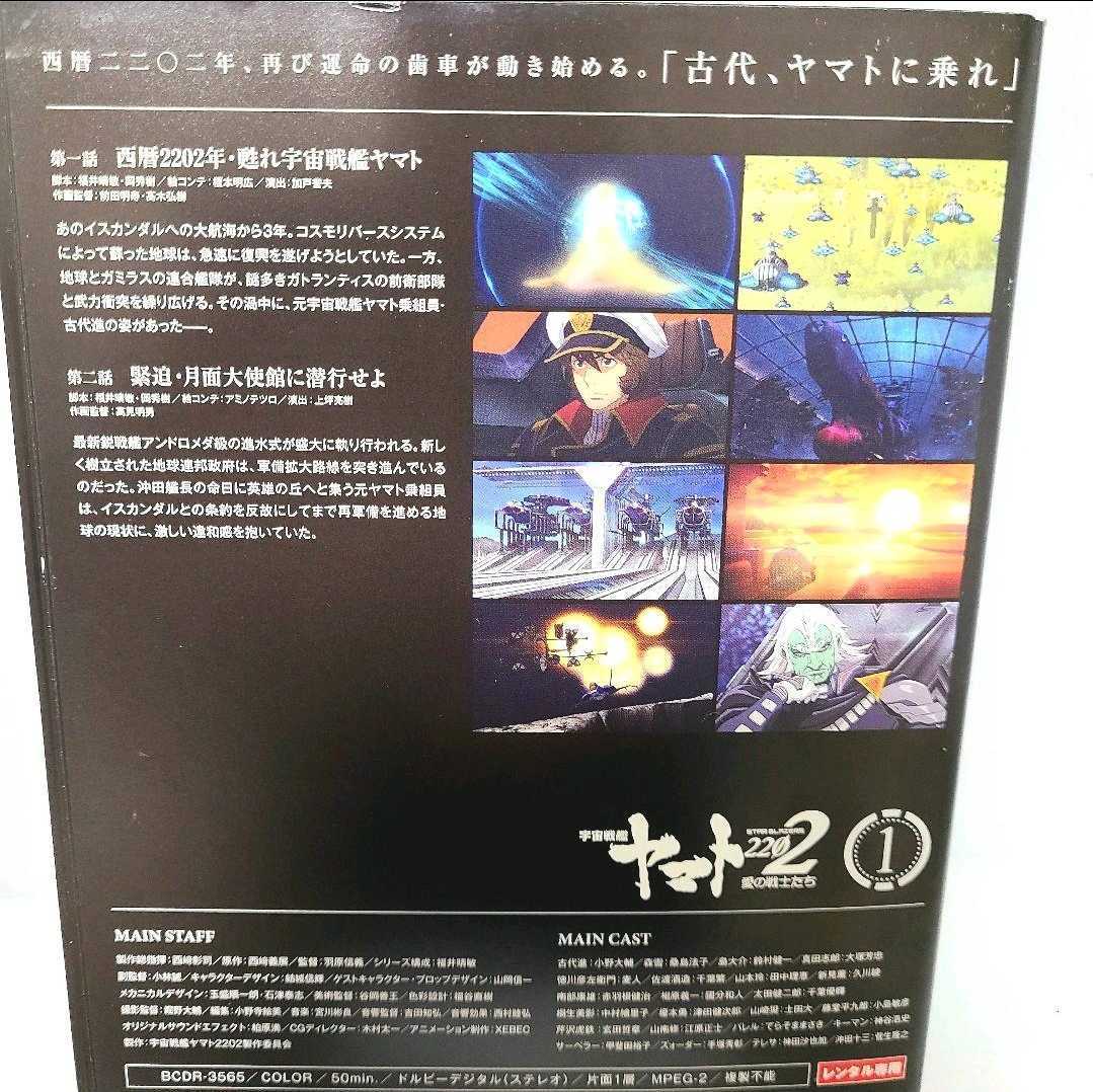 宇宙戦艦ヤマト 2202 愛の戦士たち DVD全巻完結セット-