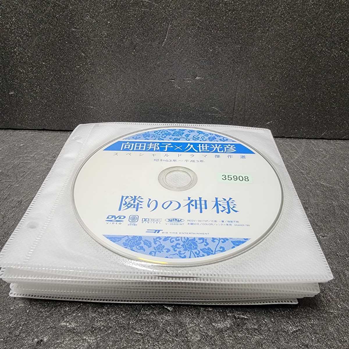 向田邦子 × 久世光彦 スペシャルドラマ傑作選 DVD 22本　レンタル落ち_画像5