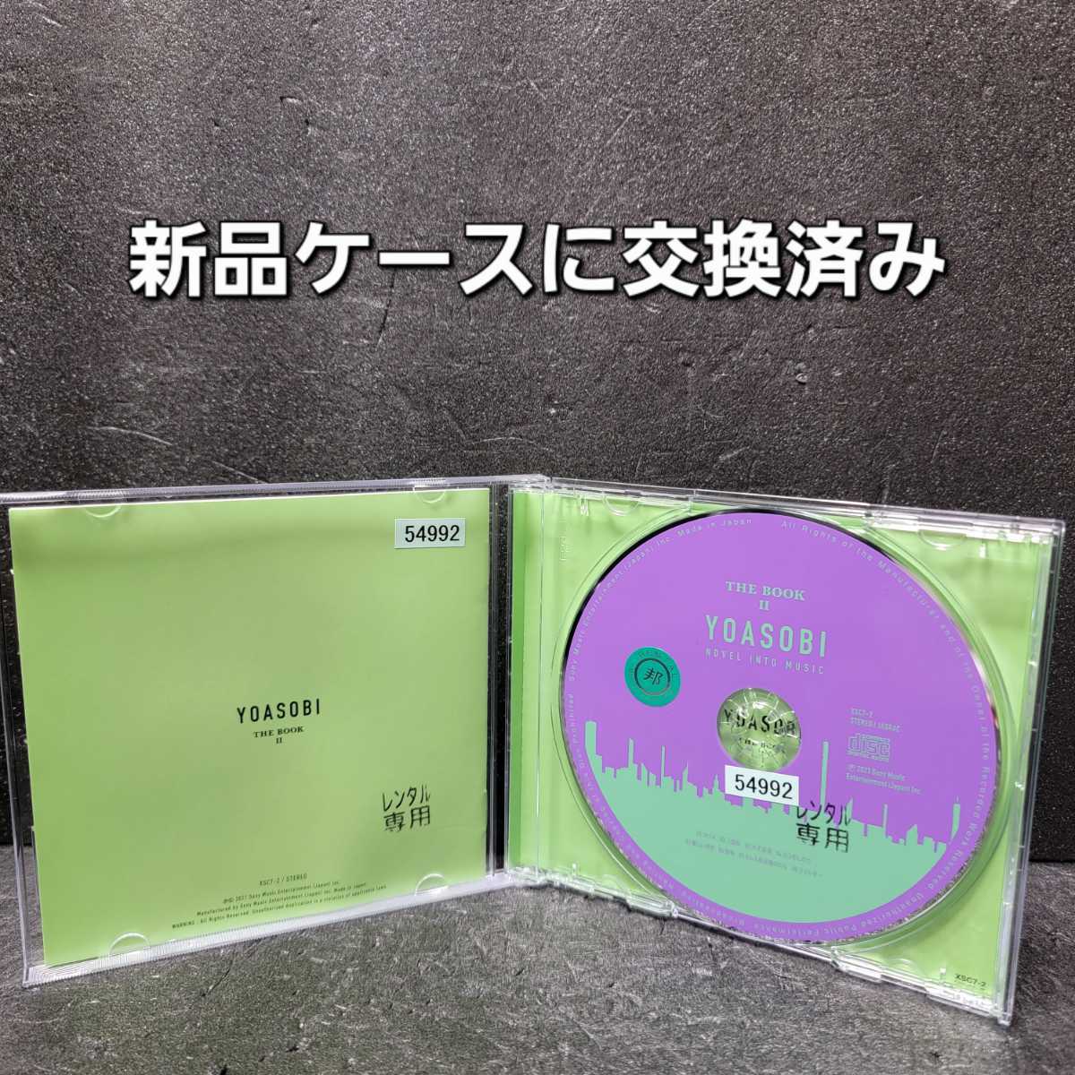 新品ケース　YOASOBI THE BOOK 2 　アルバム　CD 　ヨアソビ　 レンタル限定盤