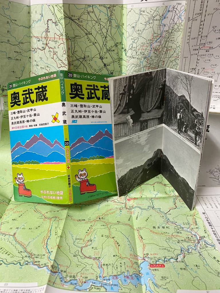 地図 埼玉県 3冊セット:ハイキング■分県登山ガイド：山と渓谷社 ■ニュータイプ 都市地図 エアリアマップ：旺文社■やぶれない地図 奥武蔵_画像10