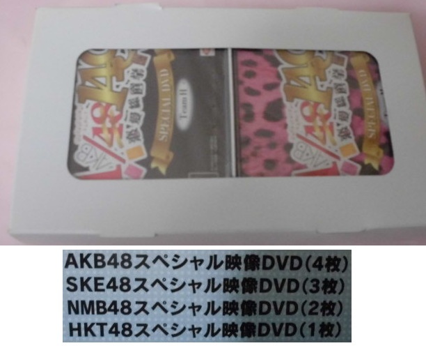 スペシャル映像DVD 10枚 AKB1/149 恋愛総選挙「AKB48」「SKE48」「NMB48」「HKT48」_画像1