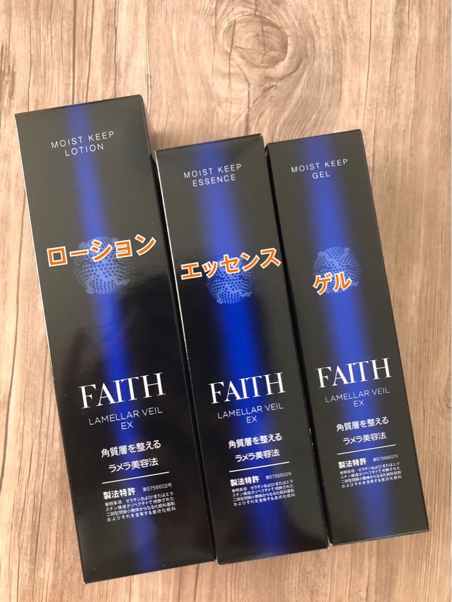 フェース ラメラベールEX 3点セット スキンケア、基礎化粧品