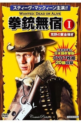 30%OFF SALE セール 拳銃無宿 スティーブマックイーンWANTED DEAD OR 