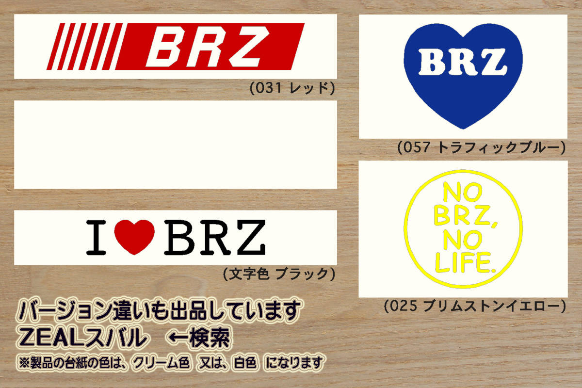 NO BRZ, NO LIFE. ステッカー R_S_GT_Cup Car Basic_STI_スポーツ_RA_GR86_FA20_FA24_ZD8_ZC6_改_改造_チューニング_カスタム_ZEALスバル_画像3