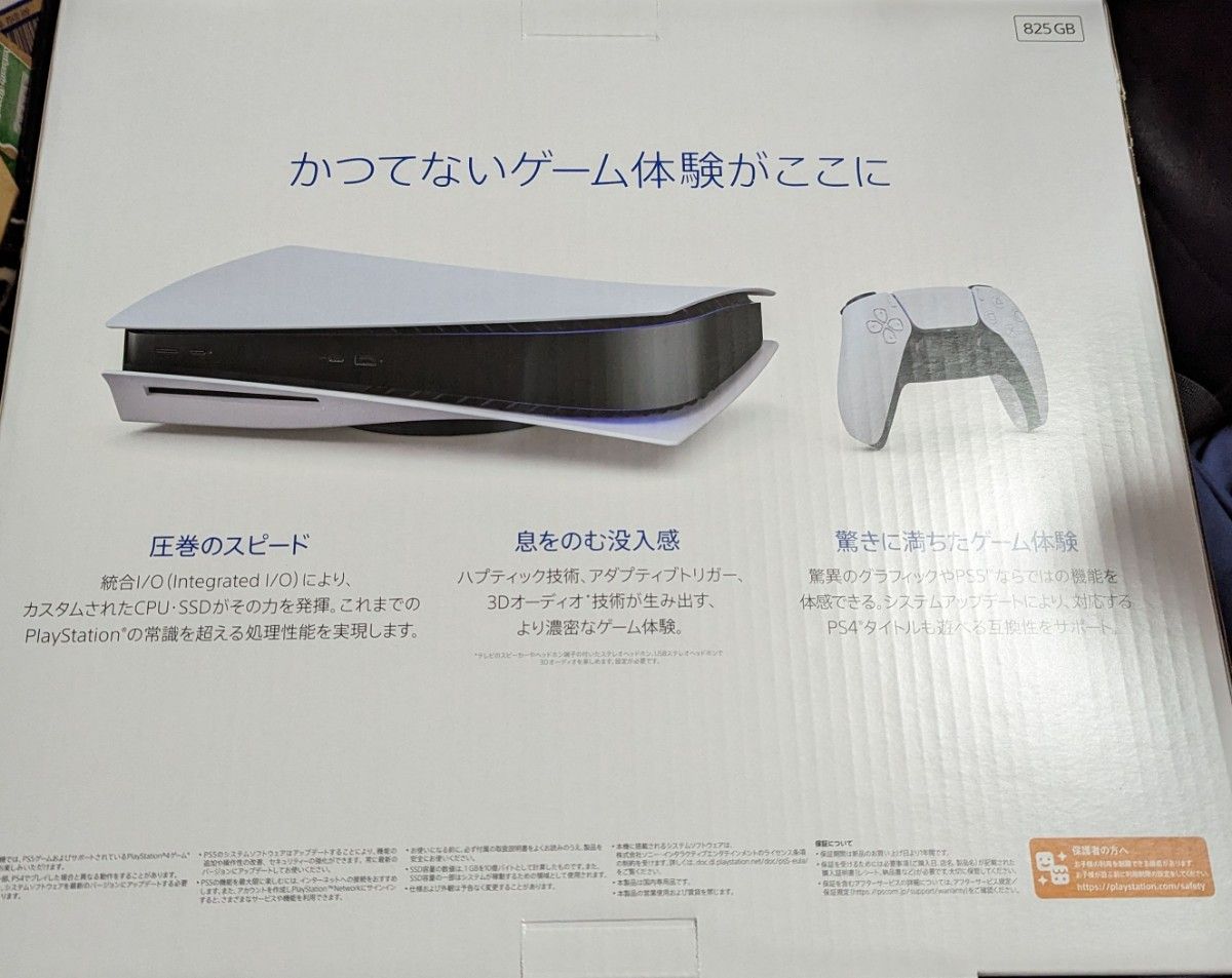 新品 PS5 通常版 おまけグランツーリスモ付き｜PayPayフリマ