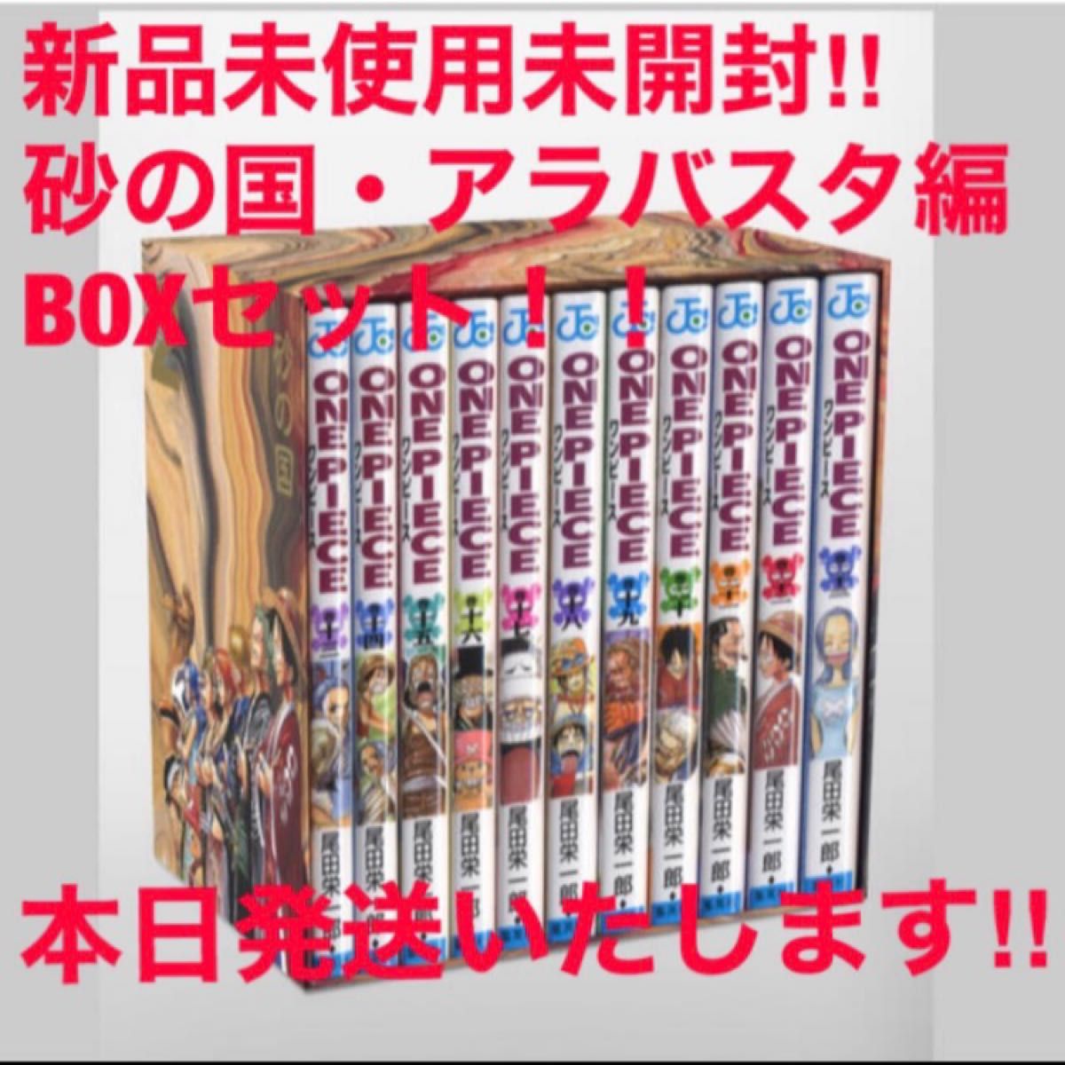 【新品未開封】ONE PIECE 第一部 EP2 BOX・砂の国 1番人気！アラバスタ セット！ ワンピース 尾田栄一郎 集英社