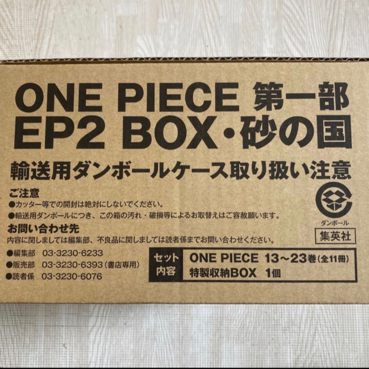 【新品未開封】ONE PIECE 第一部 EP2 BOX・砂の国 1番人気！アラバスタ セット！ ワンピース 尾田栄一郎 集英社