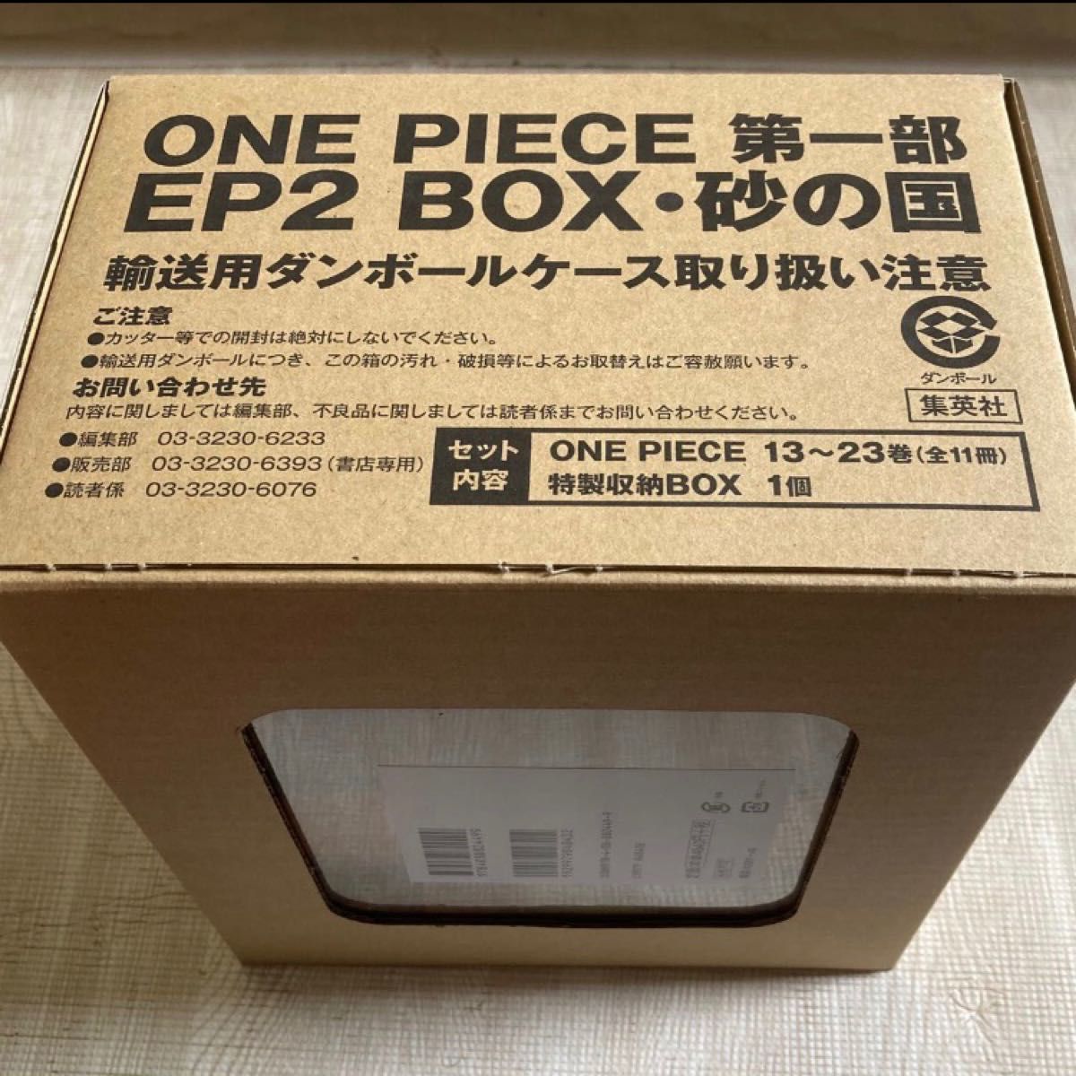 【新品未開封】ONE PIECE 第一部 EP2 BOX・砂の国 1番人気！アラバスタ セット！ ワンピース 尾田栄一郎 集英社