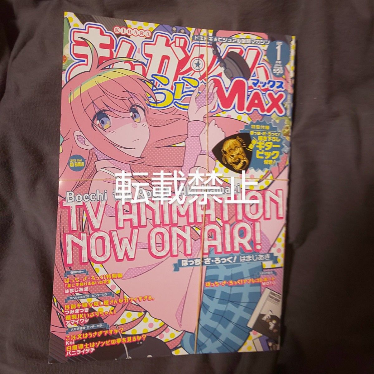 未開封未読品 まんがタイムきららMAX 2023年1月号 ぼっち・ざ・ろっく