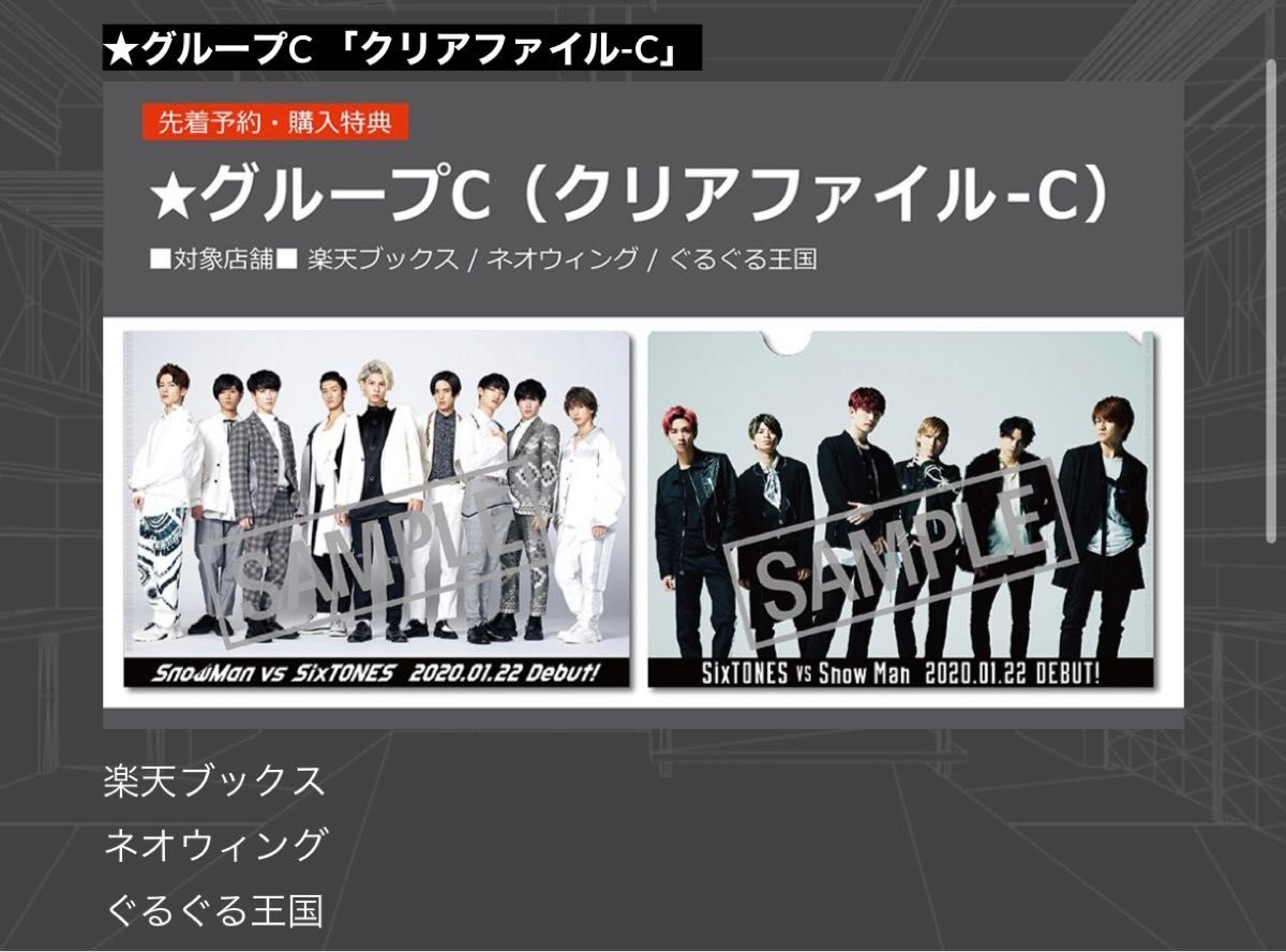 SixTONES - SnowMan SixTONES クリアファイルの通販 by L's shop