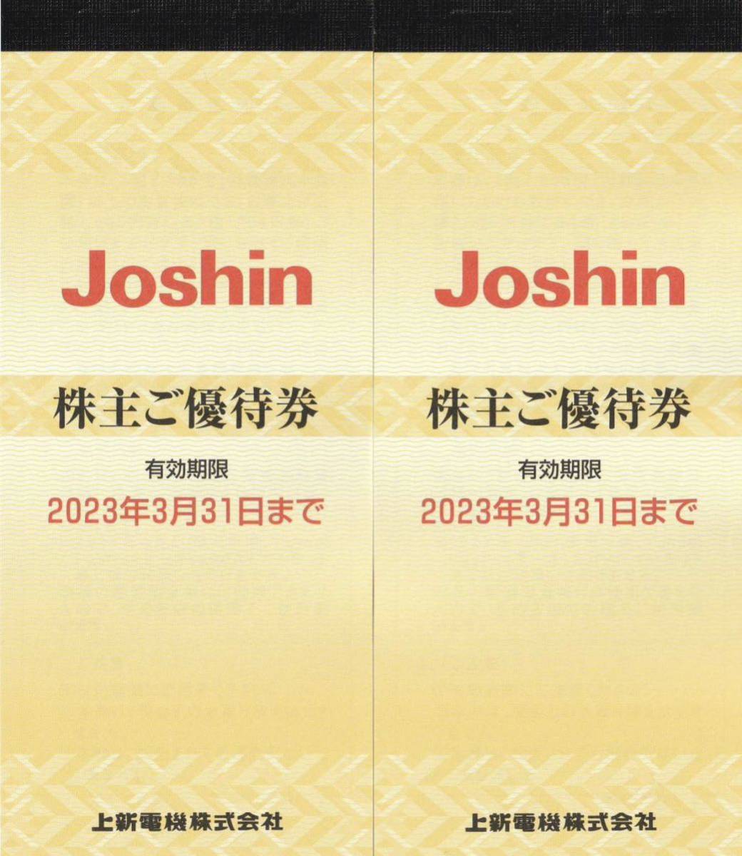 紺×赤 Joshin 株主優待 15000円分 - 通販 - ssciindia.com