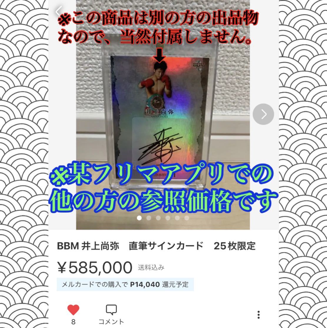  Inoue furthermore . autograph autograph square fancy cardboard present selection notification paper Hajime no Ippo FS collaboration campaign not for sale search )mei weather pakyaogorof gold . rice field . futoshi 