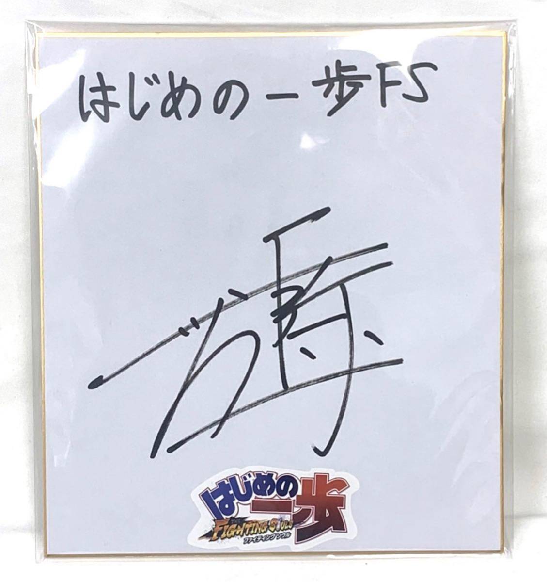 サイン入/署名入 井上尚弥 公式ファンクラブ入会特典 直筆サイン サイン入/署名入 井上尚弥 公式ファンクラブ入会特典 直筆サイン