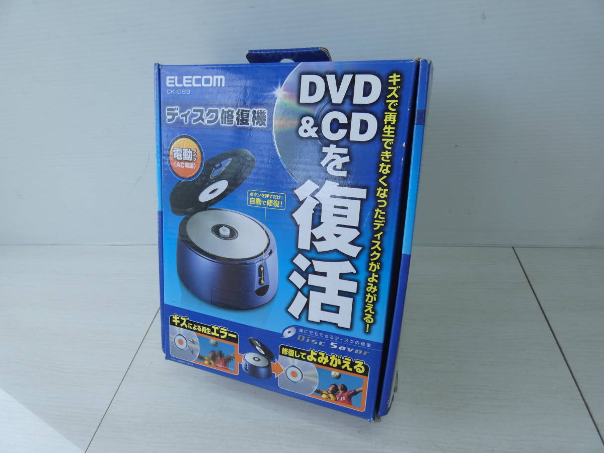 ☆ELECOM エレコム ディスク 修復機 CK-DS3 DVD CD 電動 ゲーム 音楽