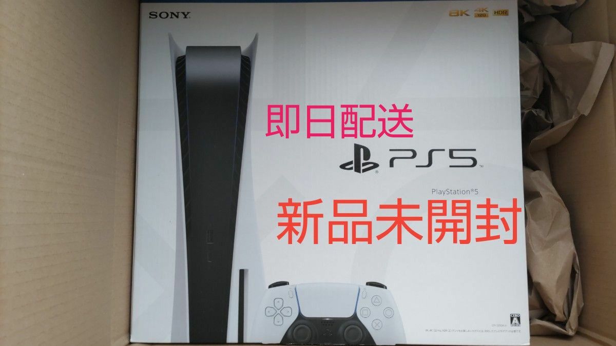 新品未使用 プレイステーション5 PS5 本体 CFI-1200A01☆1年保証付