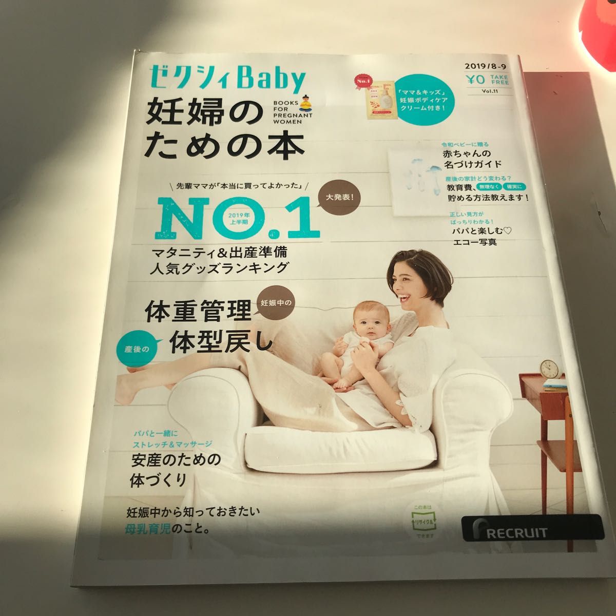 ゼクシィBaby 妊婦のための本 2019/8-9｜PayPayフリマ