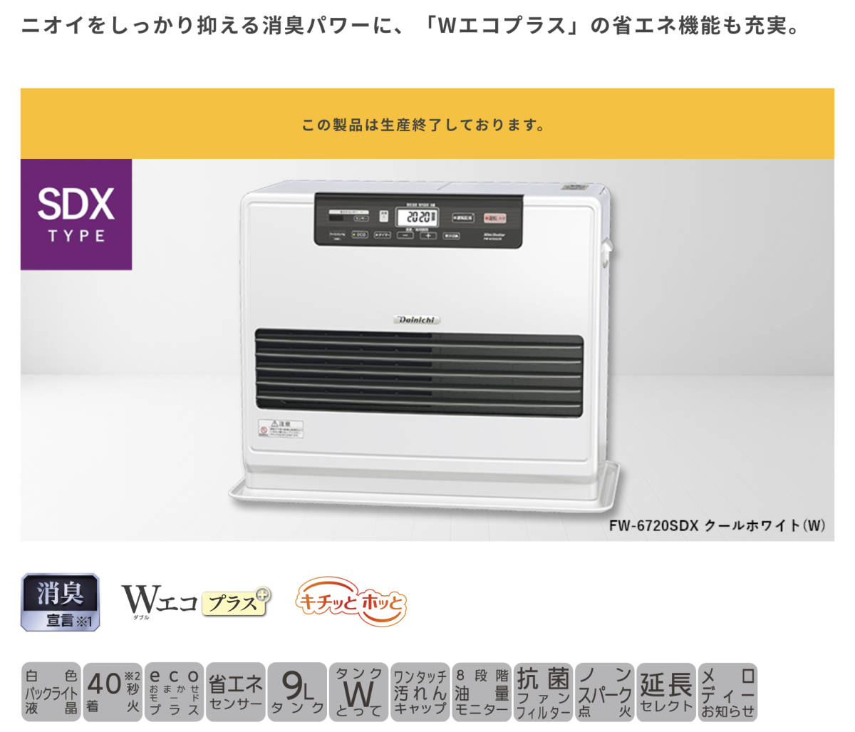 石油ファンヒーター FW-6720SDX 17〜24畳 消臭 ダイニチ www.bra-vo.co.jp