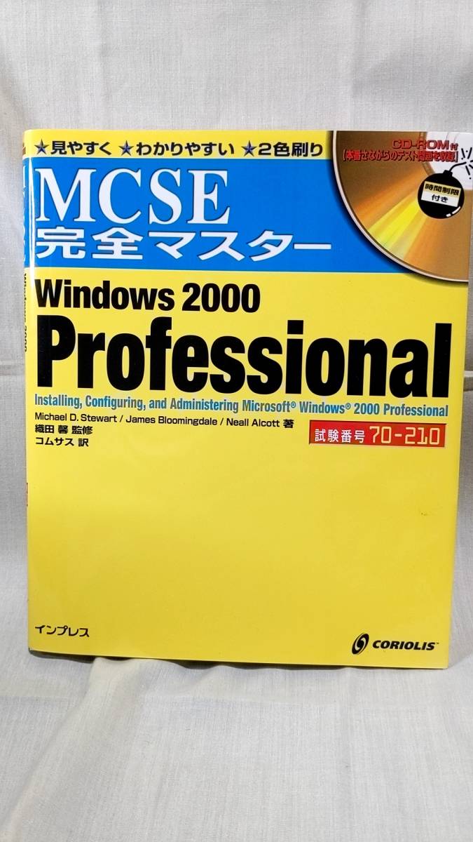 【一部予約!】 ★☆【まとめて配送可★2★】MCSE完全マスター Professional☆★ Windows2000 その他 【一部予約!】 ★☆【まとめて配送可★2★】MCSE完全マスター Professional☆★ Windows2000 その他