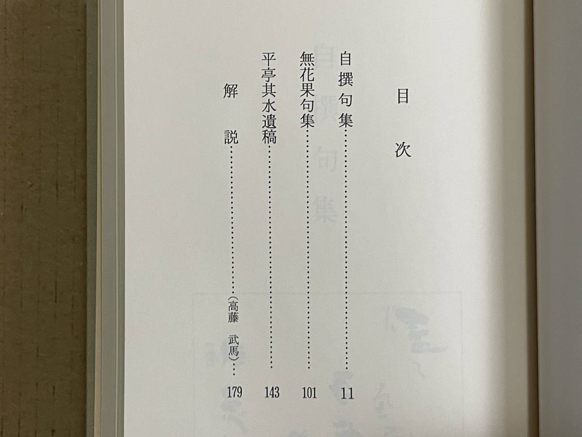  valuable book@ not for sale flat .. one . compilation Showa era 61 year less flower ... story person issue self .. compilation less flower .. compilation flat .. water .. explanation : height wistaria . horse . attaching 