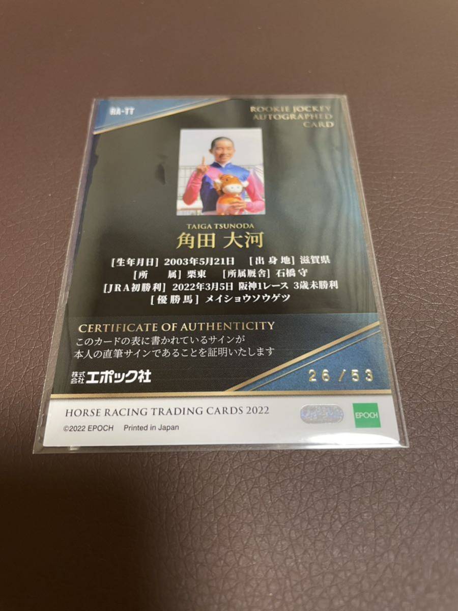 角田大河 直筆サイン EPOCH ホースレーシング カード 2022