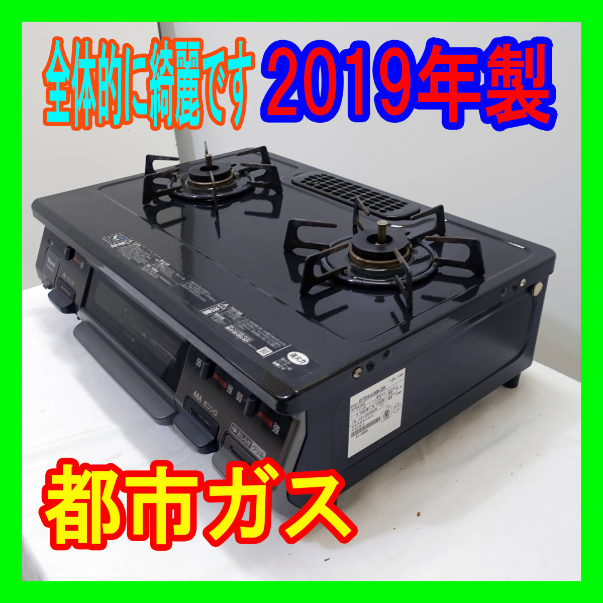 リンナイ 2口ガスコンロ KG34NBKL 都市ガス用 2019年製 調理機器