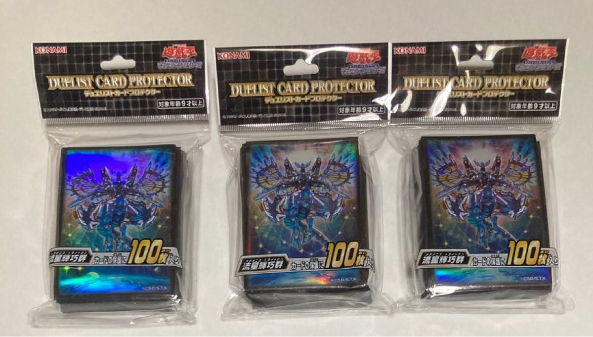 遊戯王 デュエリスト カードプロテクター 流星輝巧群 100枚入り 3個