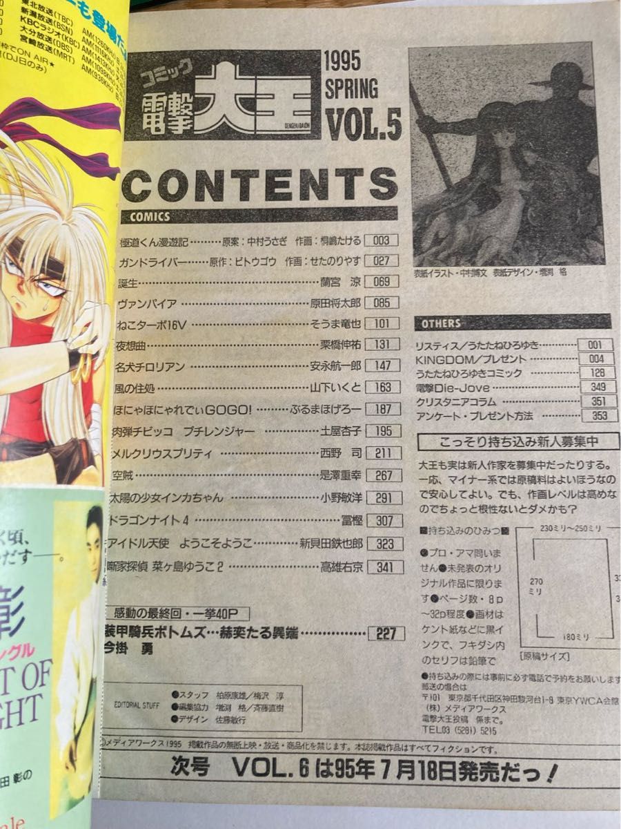 当時物　1995年　コミック電撃大王　VOL.5 春　電撃王5月号増刊　中村博文　うるし原智志　蘭宮涼　山下いくと等