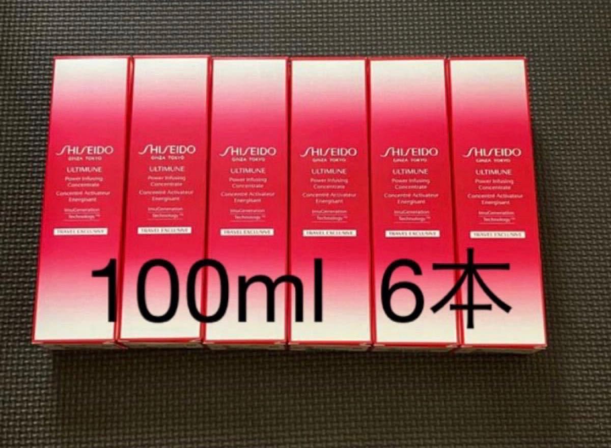 資生堂 アルティミューンパワライジングコンセントレートN 100mL×6本-