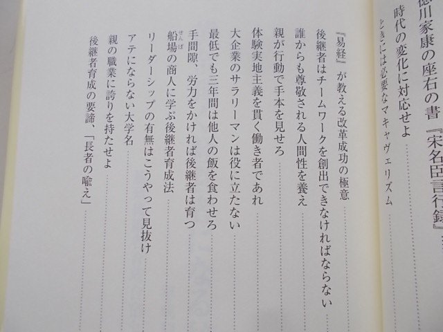 深見所長講演録(21)　黄金輝く経営者になる秘伝！！　平成20年_画像2