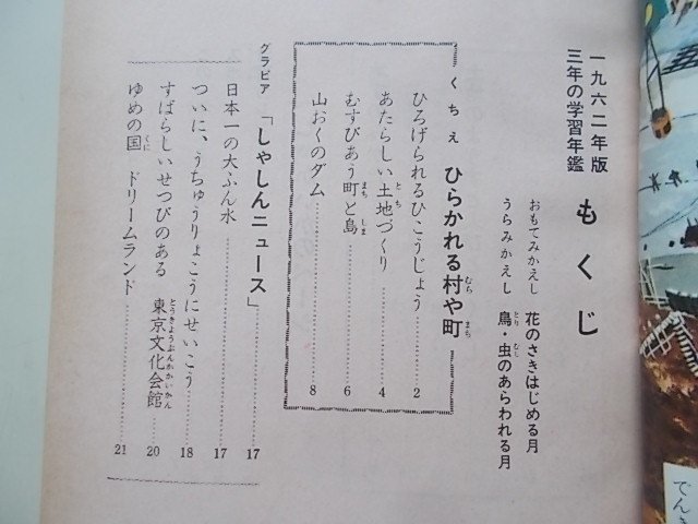 3年の学習年鑑　学研版　1962年_画像2