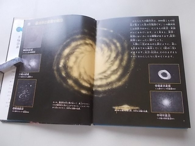 たのしい理科教室　宇宙4　宇宙のひみつ　昭和52年_画像4