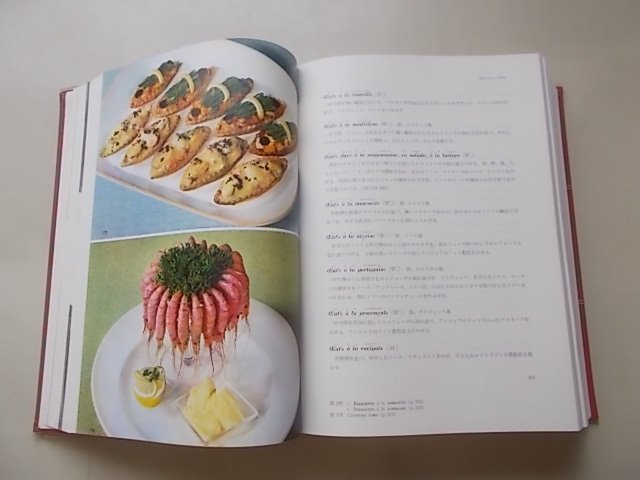 L\'ART CULINAIRE FRANCAIS. выбор французская кухня 1975 год 