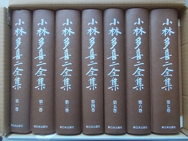  new equipment version Kobayashi Takiji complete set of works all 7 volume 