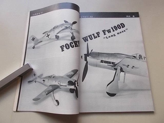 Model Art モデルアート　1973年1月号　フォッケウルフFw-190D/ノースアメリカンF-86F/九三式中間練習機/三号戦車Pzkf.3_画像3