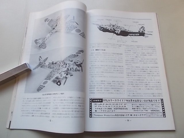 Model Art モデルアート　1972年7月号　F-4EJファントム/二式複戦屑龍/P-51ムスタング/空母赤城_画像4