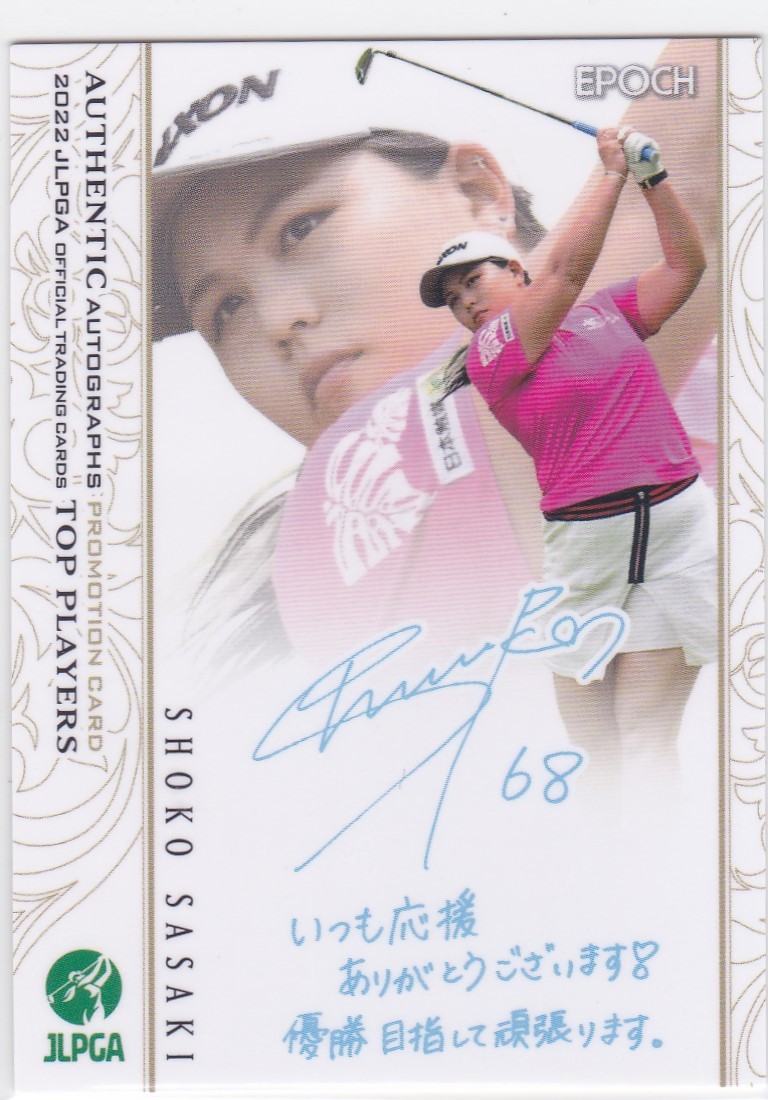 【ささきしょうこ】 2022 エポック 女子ゴルフ JLPGA TOP PLAYERS 青色 プリントサインカード PR-48_画像1