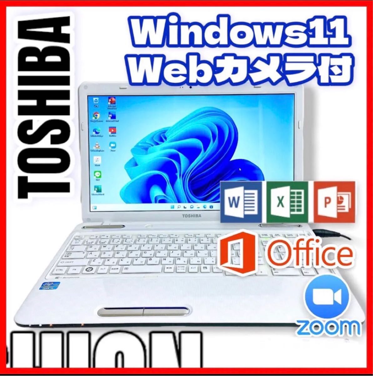 TOSHIBAノートパソコンWEBカメラ Windows11オフィス付き ノートPC 業務 ...
