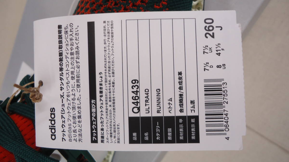 adidas ULTRA4D Q46439 緑/オレンジ US 8 , 26.0cm 半額 50%off ウルトラブースト 4D アディダス ランニング おてがる配送ゆうパック 匿名_画像9