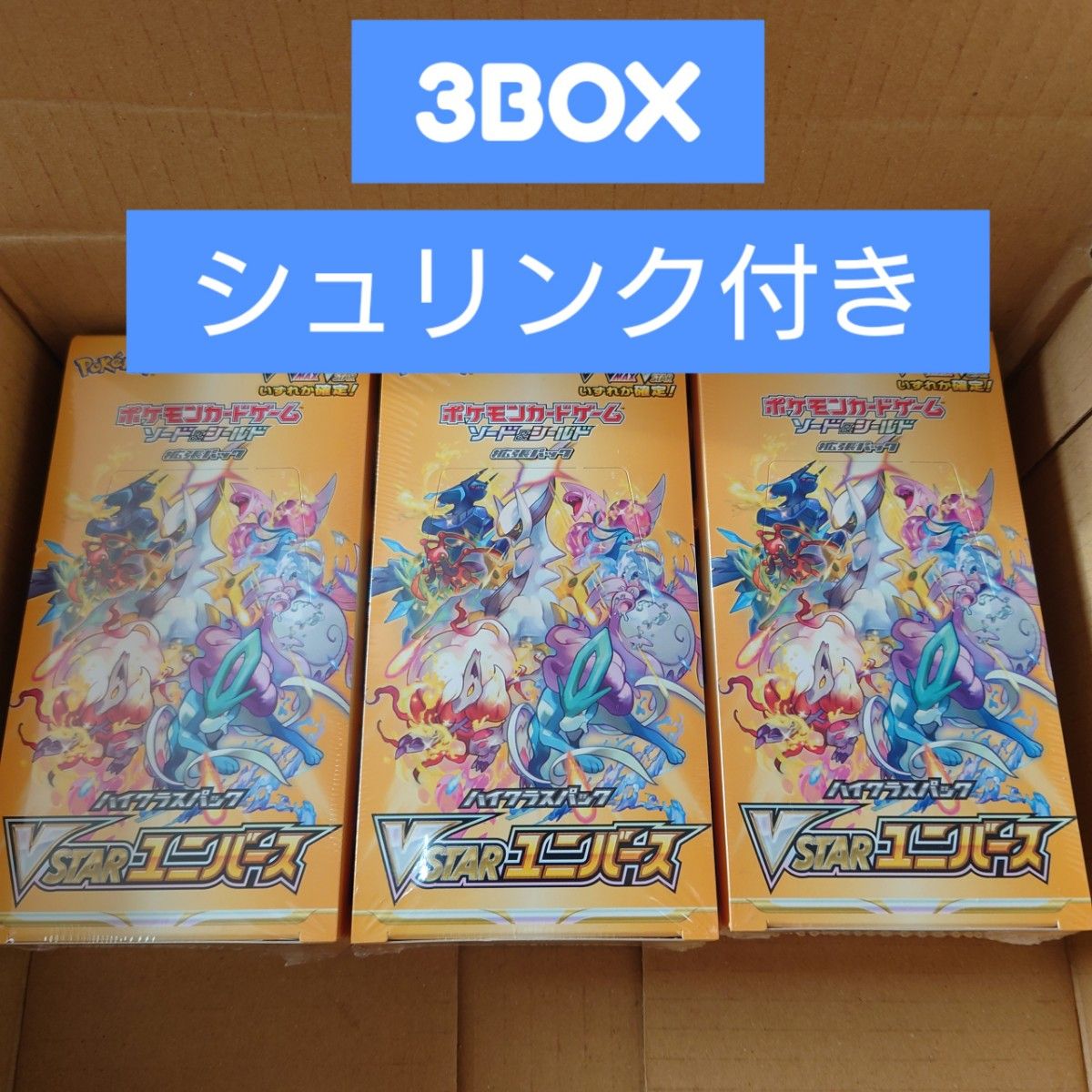 ポケモンカード vstarユニバース 3BOX 新品未開封 シュリンク付き
