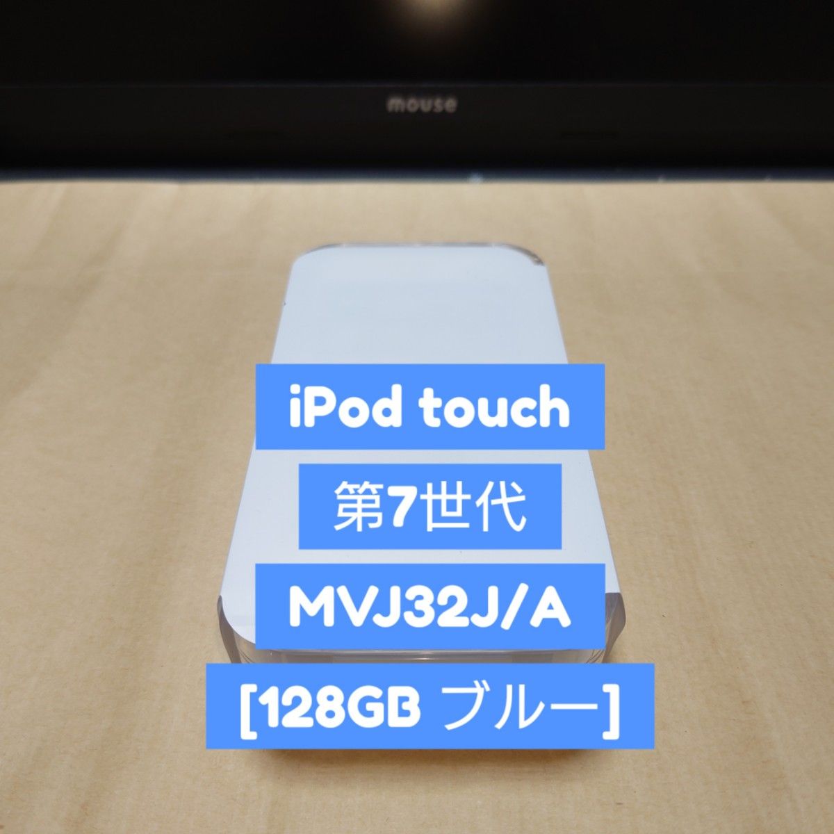 iPod touch MVJ32J/A [128GB ブルー] 第7世代 新品未開封品