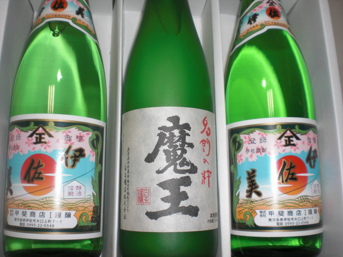 魔王1本、伊佐美2本、2銘柄3本セツト価格鹿児島産本格芋焼酎ギフト
