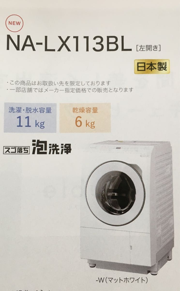 パナソニック ななめドラム洗濯乾燥機 左開き NA-LX113BL-W 洗濯容量