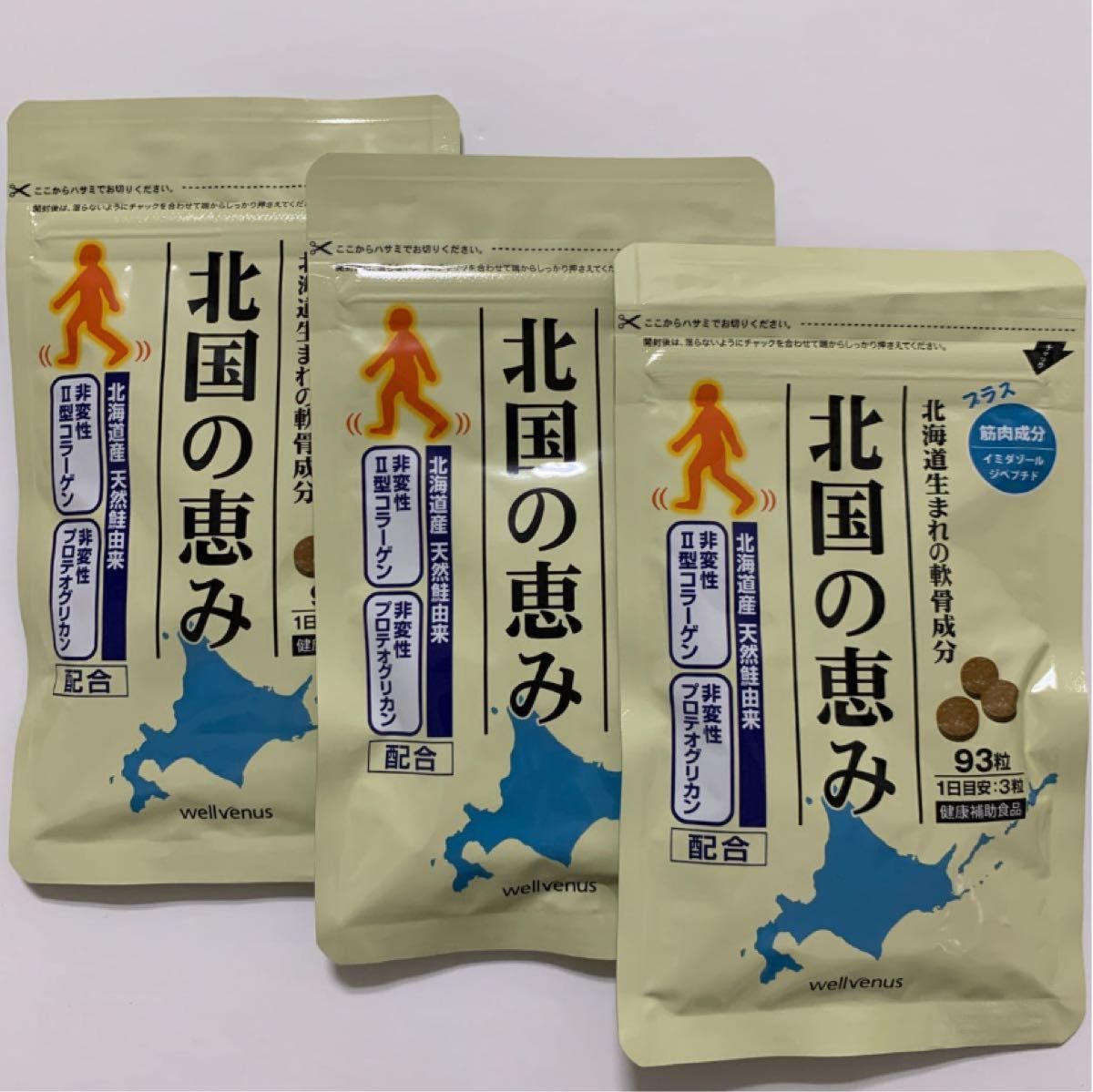 ウェルヴィーナス 北国の恵み 93粒入り 3袋セット その他 販売のため