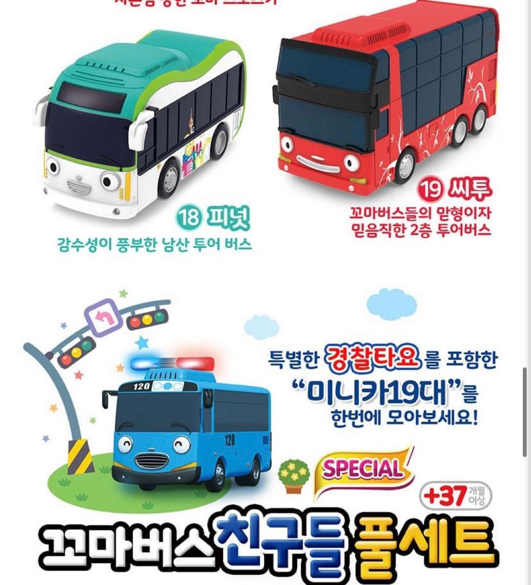 ちびっこバスタヨ まとめ売り agesim.com