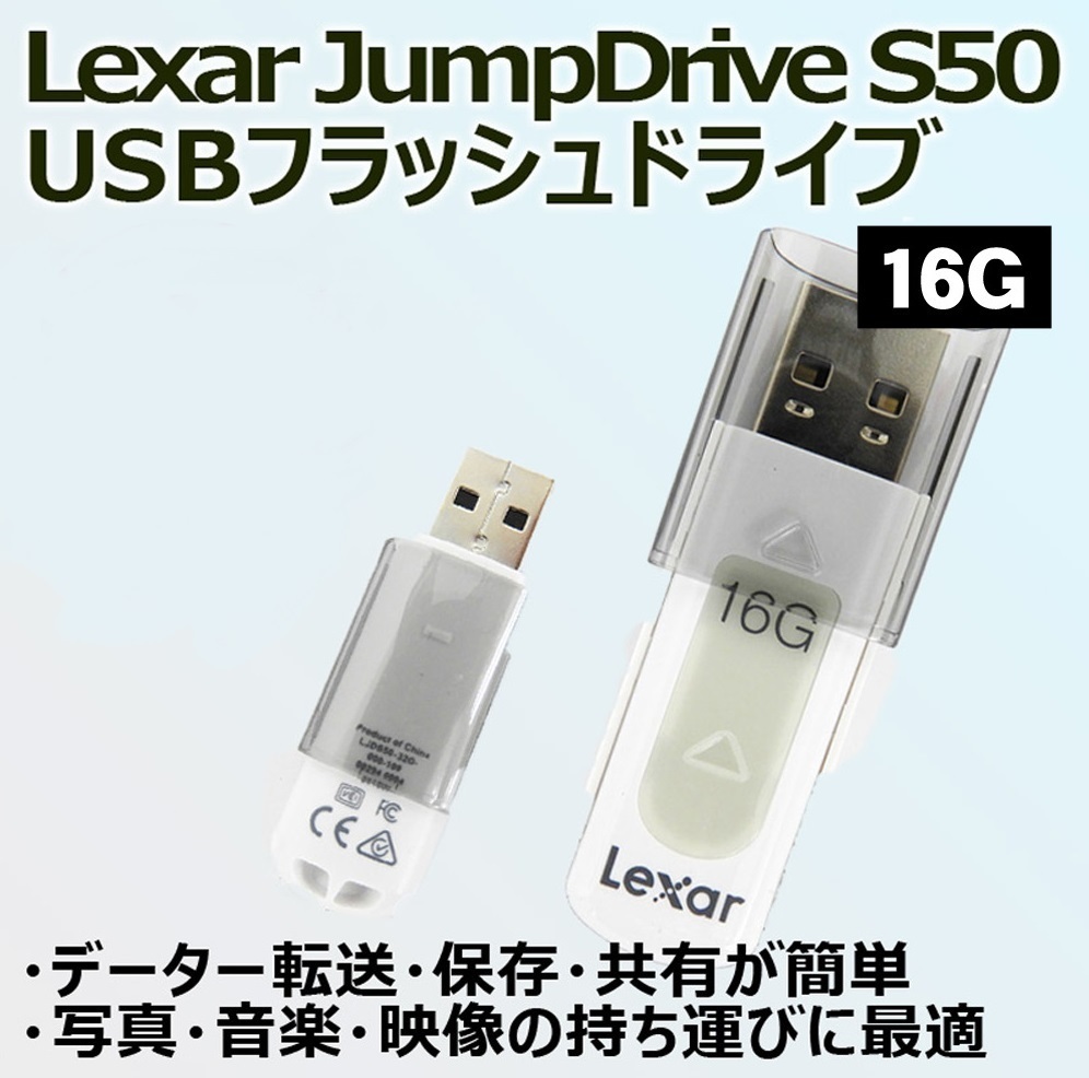Lexar JumpDrive s50 USB フラッシュ ドライブ 16G 2020-0625-1480_画像1
