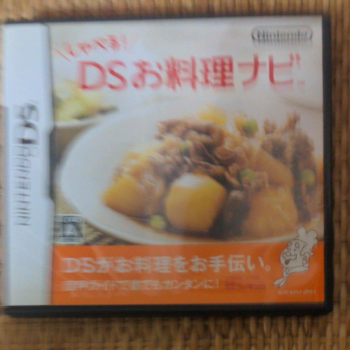 【DS】 しゃべる！DSお料理ナビ