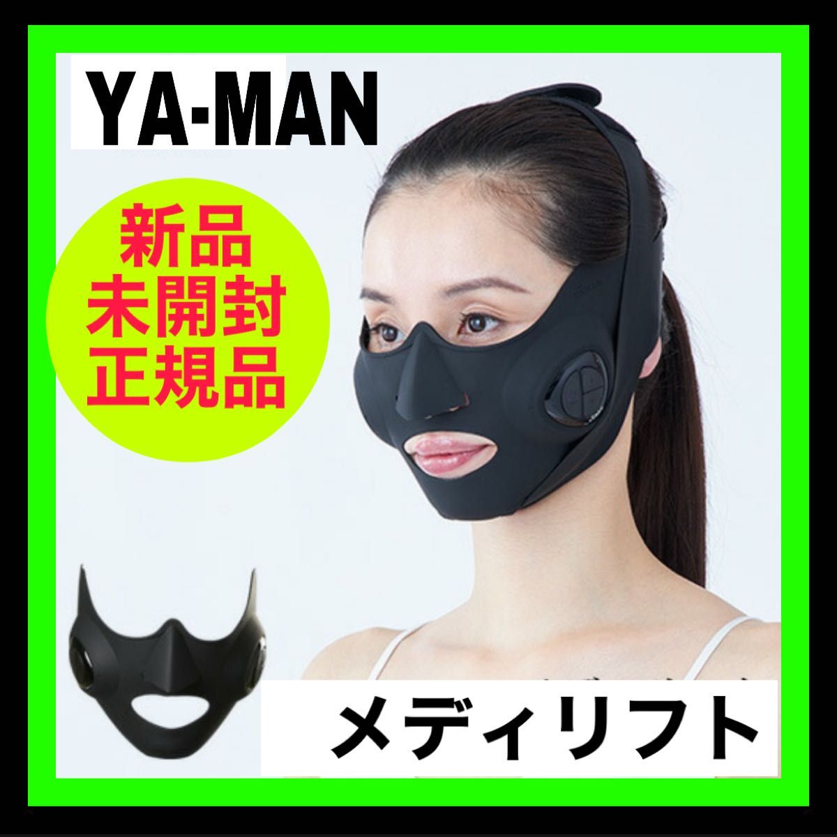 クリアランス セール 【新品】ヤーマン 美顔器 メディリフト EMS YA−MAN EP-14BB 通販