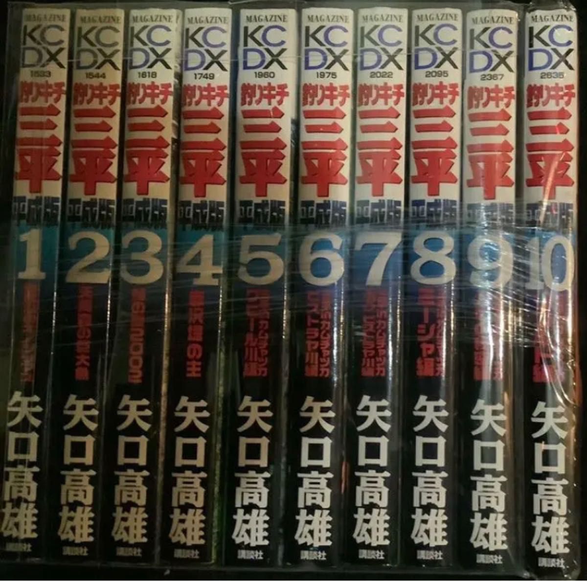 釣りキチ三平 平成版 1〜10巻セット