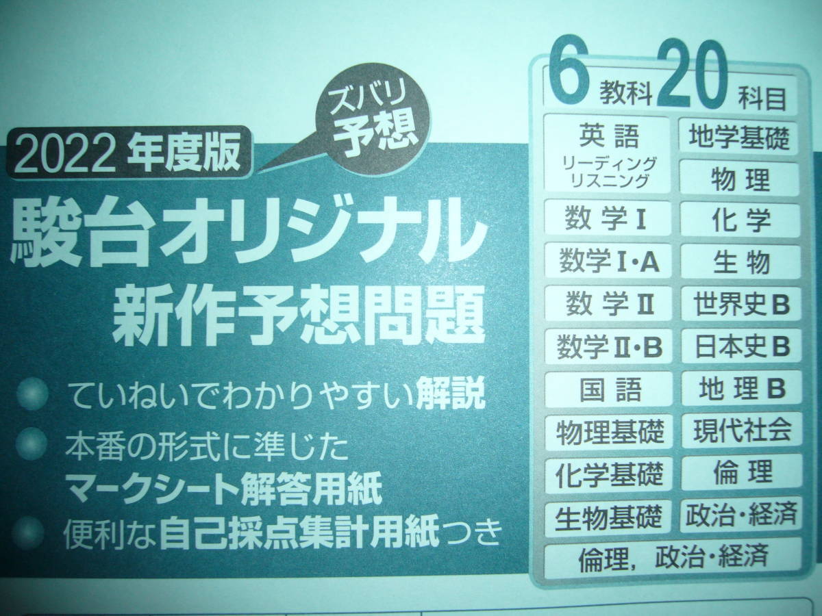 ２０２２　共通テスト　K-パック　高校限定版　青パック　実戦パッケージ問題　河合塾　駿台　大学入学共通テスト Kパック　2022年用　模試_画像4